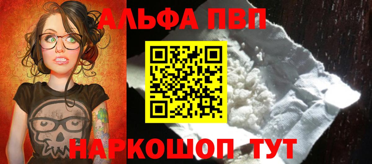 A-PVP СК  Вход с VPN  где найти наркотики  Альфа ПВП Соль  Домодедово 