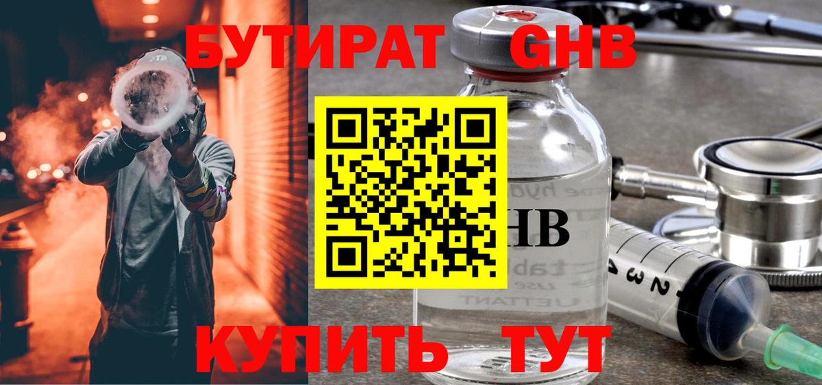 Домодедово  БУТИРАТ вода  Вход с VPN 
