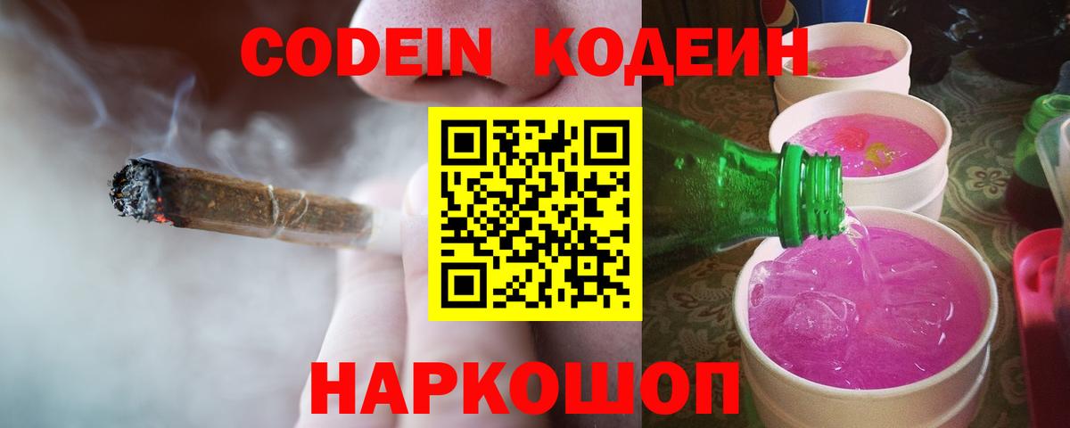 Домодедово  Кодеиновый сироп Lean напиток Lean (лин)  Вход с VPN  Кодеин напиток Lean (лин) 