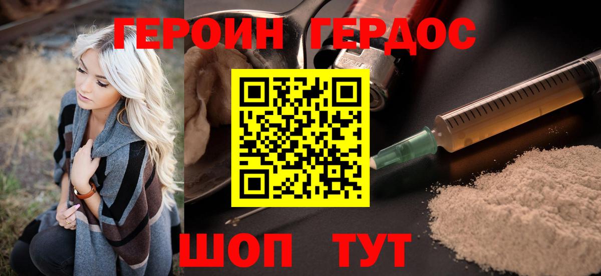 Героин афганец Домодедово