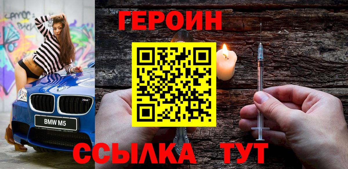 Домодедово  ГЕРОИН Heroin  Вход с VPN 