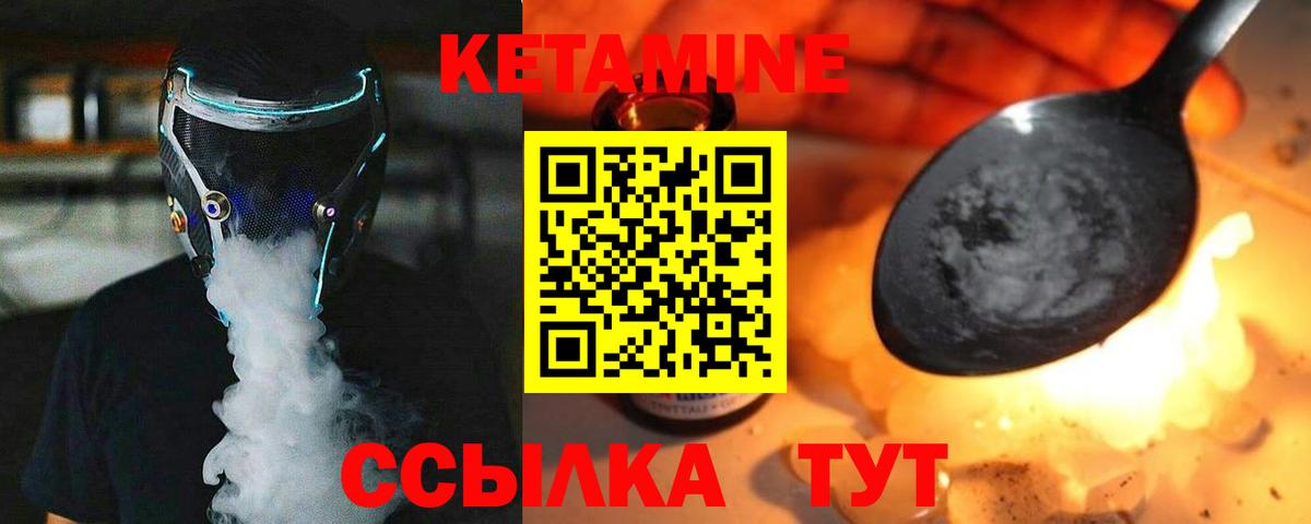 КЕТАМИН ketamine  Вход с VPN  Домодедово 