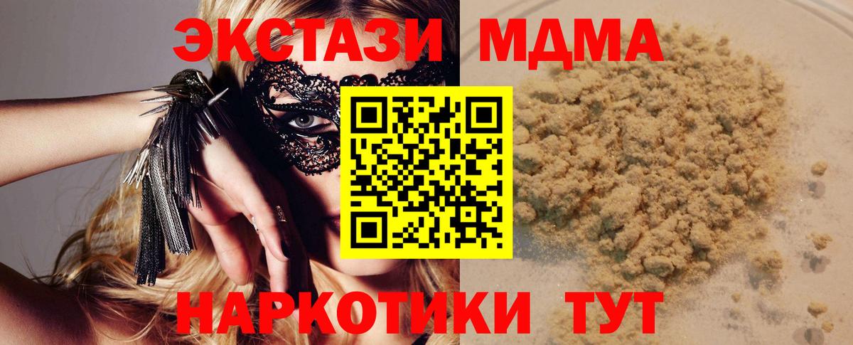 МДМА  Вход с VPN  Домодедово  MDMA Molly  MDMA Molly 