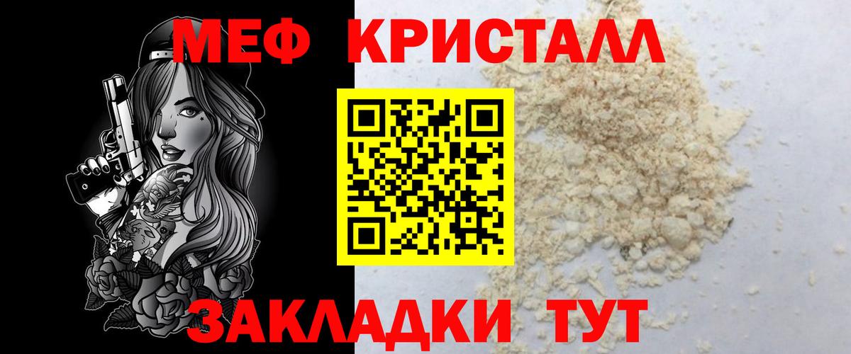 Мефедрон  Домодедово