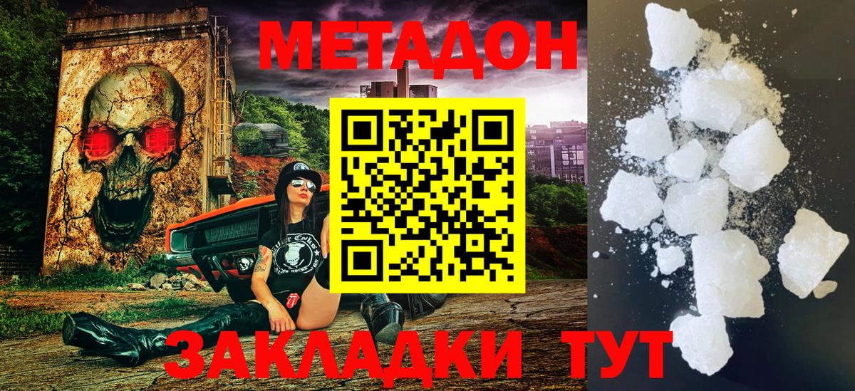 Метадон methadone Домодедово