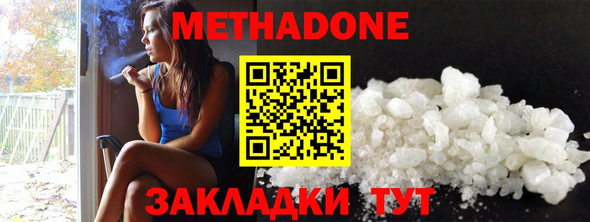 МЕТАДОН мёд  МЕТАДОН белоснежный  Вход с VPN  Домодедово 
