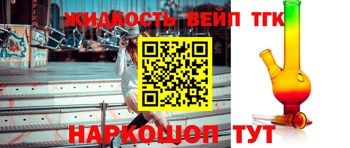 Домодедово  ТГК вейп с тгк  где можно купить   Вход с VPN 